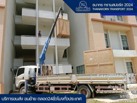 ขนส่งอุปกรณ์ก่อสร้าง