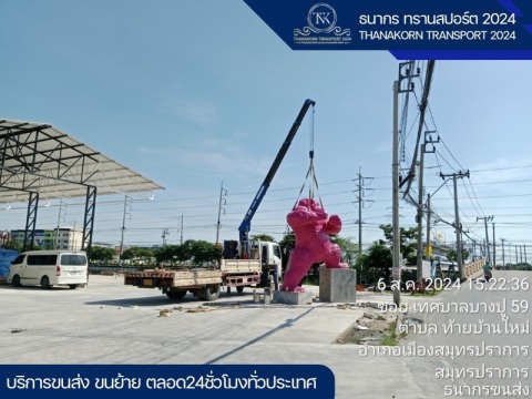 บริการรถขนของพร้อมคนยก